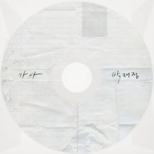 Listen to Words song with lyrics from 朴宰正
