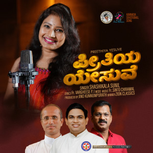 Shashikala Sunil的專輯Preethiya Yesuve - Single
