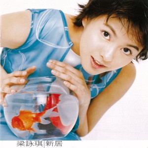 收听梁咏琪的哭了歌词歌曲
