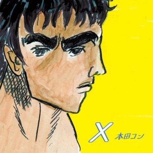 ดาวน์โหลดและฟังเพลง X พร้อมเนื้อเพลงจาก Honda Kon