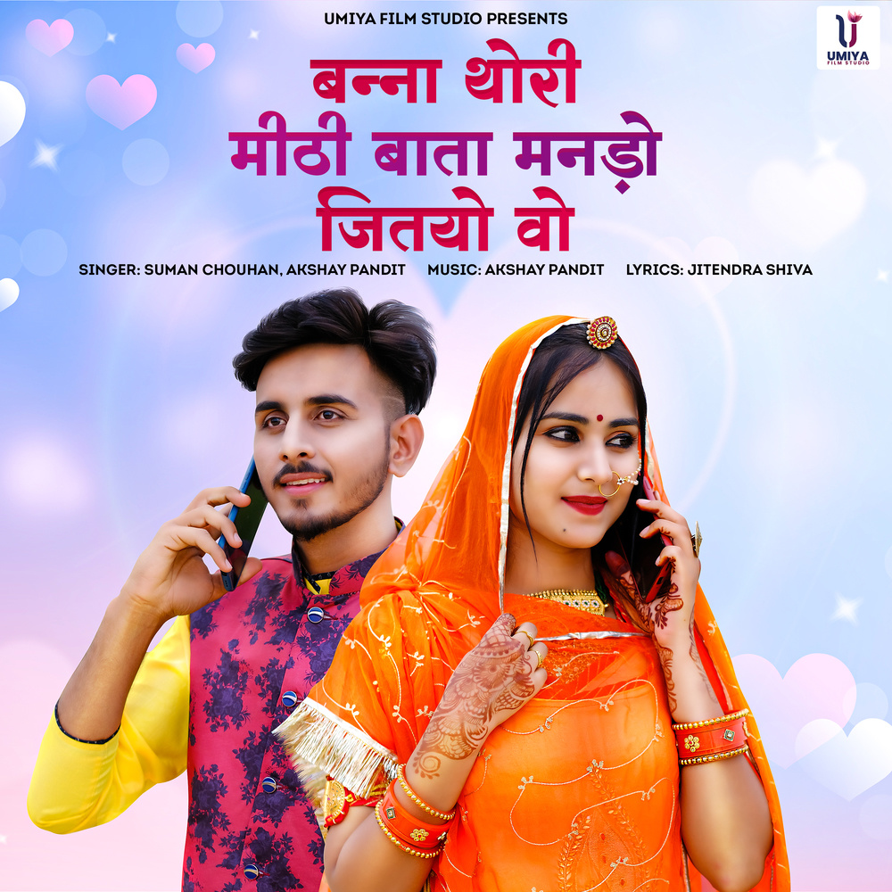 Banna Thori Mithi Bata Mando Jityo Vo