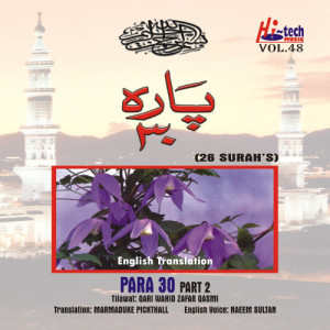 收聽Qari Waheed Zafar Qasmi的Surah Al Maun (The Small Kindnesses)歌詞歌曲