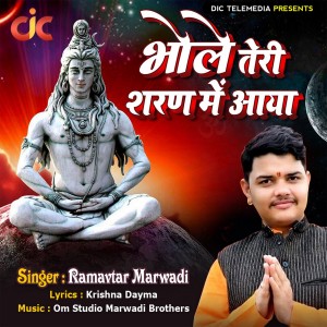 Dengarkan Bhole Teri Sharan Me Aaya lagu dari Ramavtar Marwadi dengan lirik