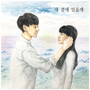 收聽Seungbin Heo的I will be with you.歌詞歌曲