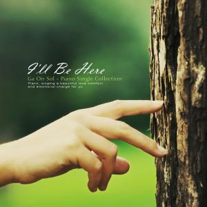 Album I'll Be Here from 가온솔