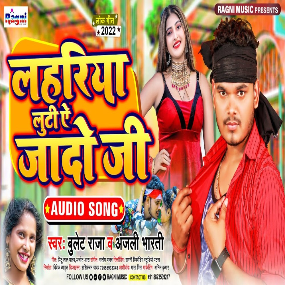Laharya Luti Ye Jadav Ji