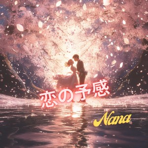 premonition of love dari NANA（欧美）