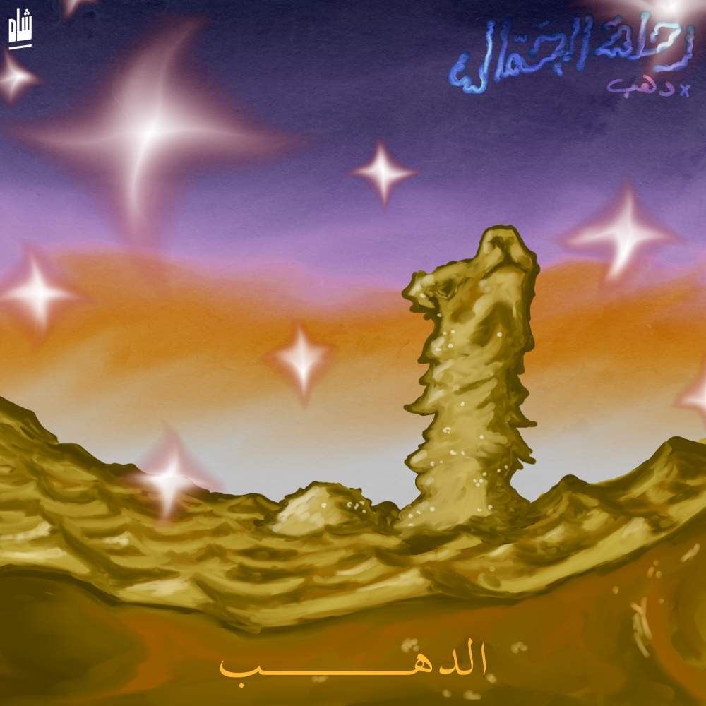 Al Dahab