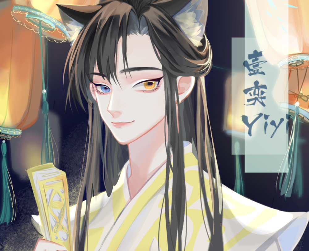 壹奕