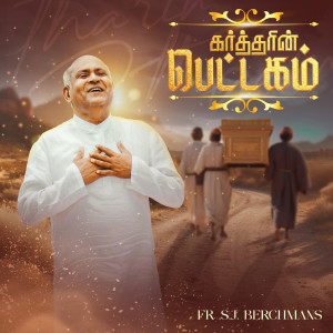 Listen to Kartharin Pettagam song with lyrics from Fr.S.J.Berchmans