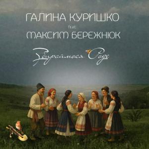 Album Збираймося роде from 