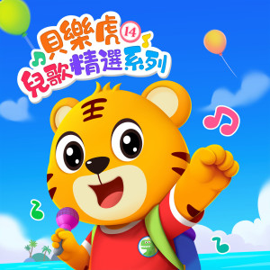 收聽群星的拔蘿蔔 (2023版)歌詞歌曲