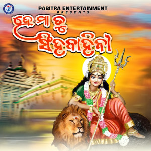 Album He Maa Tu Sinhabahini (Odia Devotional Album) from Kumar Lulu