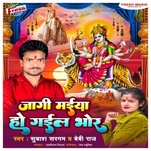 Dengarkan lagu Jagi Maiya Ho Gail Bhor nyanyian Subash Sargam dengan lirik