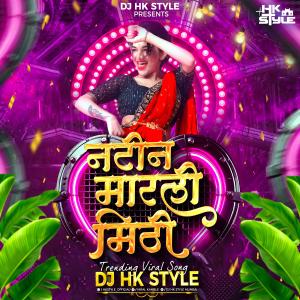 Hiral Kamble的專輯Tya Natin Marli Dj Mithi Kamal Zali Swapnat Ali Rani Mukharji Nati Marathi Dj Song (feat. DJ HK Style) [Remix]