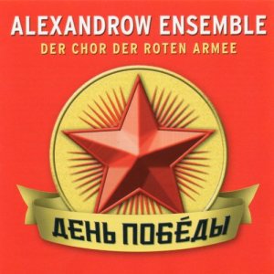 ดาวน์โหลดและฟังเพลง Tag des Sieges (Den pobjedi) พร้อมเนื้อเพลงจาก Alexandrow Ensemble