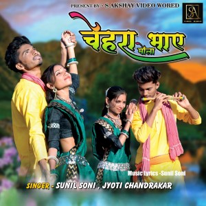 Album Chehra Bhaye Mola from Sunil Soni