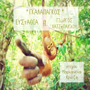 Efstathia的專輯Galapagos
