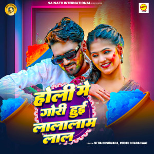 收聽Chotu Bhardwaj的Holi Me Gori Hui Lalalam Lal歌詞歌曲