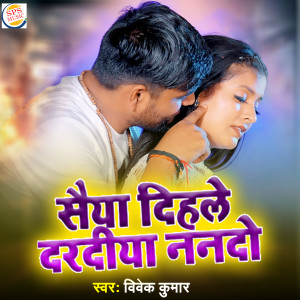 Listen to Sainya Dihale Daradiya Nanado song with lyrics from Vivek Kumar