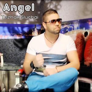 Listen to Tezhak Sluchai song with lyrics from Angel（欧美）
