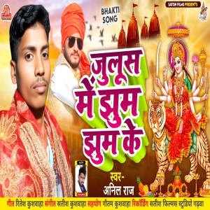 Listen to Julus Me Jhum Jhum Ke song with lyrics from Anil Raj