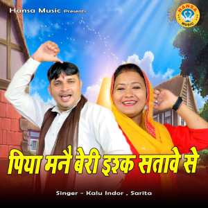 Album Piya Manne Beri Ishq Satawe Se oleh Kalu Indore