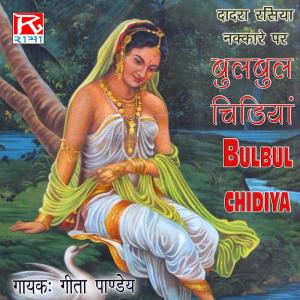 Listen to Kya Dil Ka song with lyrics from Geeta Pandey