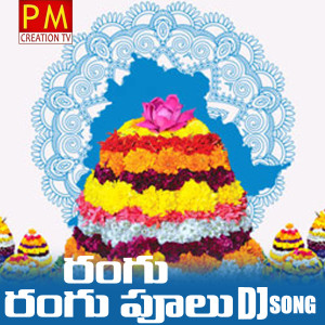 Listen to Rangu Rangu Pulu Dj Song song with lyrics from Relare Bhargavi