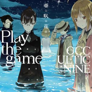 收聽亜咲花的Play the game歌詞歌曲