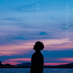 ดาวน์โหลดและฟังเพลง Confession (Instrumental) พร้อมเนื้อเพลงจาก YOONWON