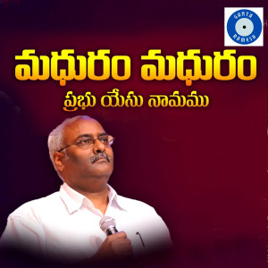 Listen to Madhuram Madhuram song with lyrics from M.M.Keeravani