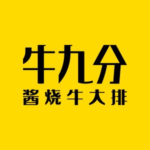 Dengarkan 牛九分 (完整版) lagu dari Lǐshàngshàng dengan lirik