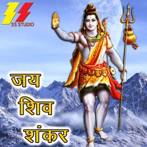 Listen to Har Har Bam Bam Bhole song with lyrics from Rakesh Pathak