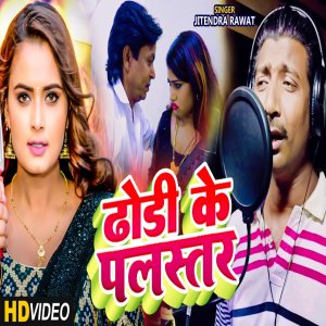 Listen to Dhodi Ke Plastar song with lyrics from Jitendra Rawat