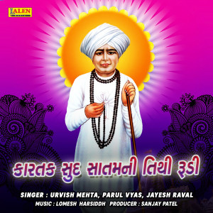 Urvish Mehta的專輯Kartak Sud Satam Ni Tithi Rudi
