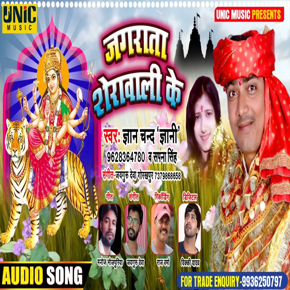Jaikara Sherawali ke