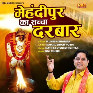 Mukesh Sharma的专辑Mehandipur Ka Sacha Darbar
