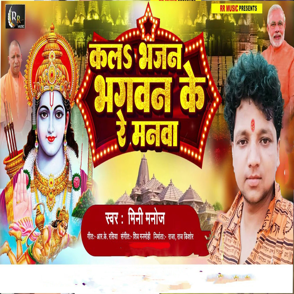 Kal Bhajan Bhagawan Ke Re Manwa (Bhakti Song)