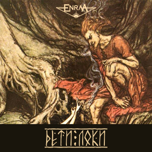 Album Дети Локи (Explicit) from ENRAA