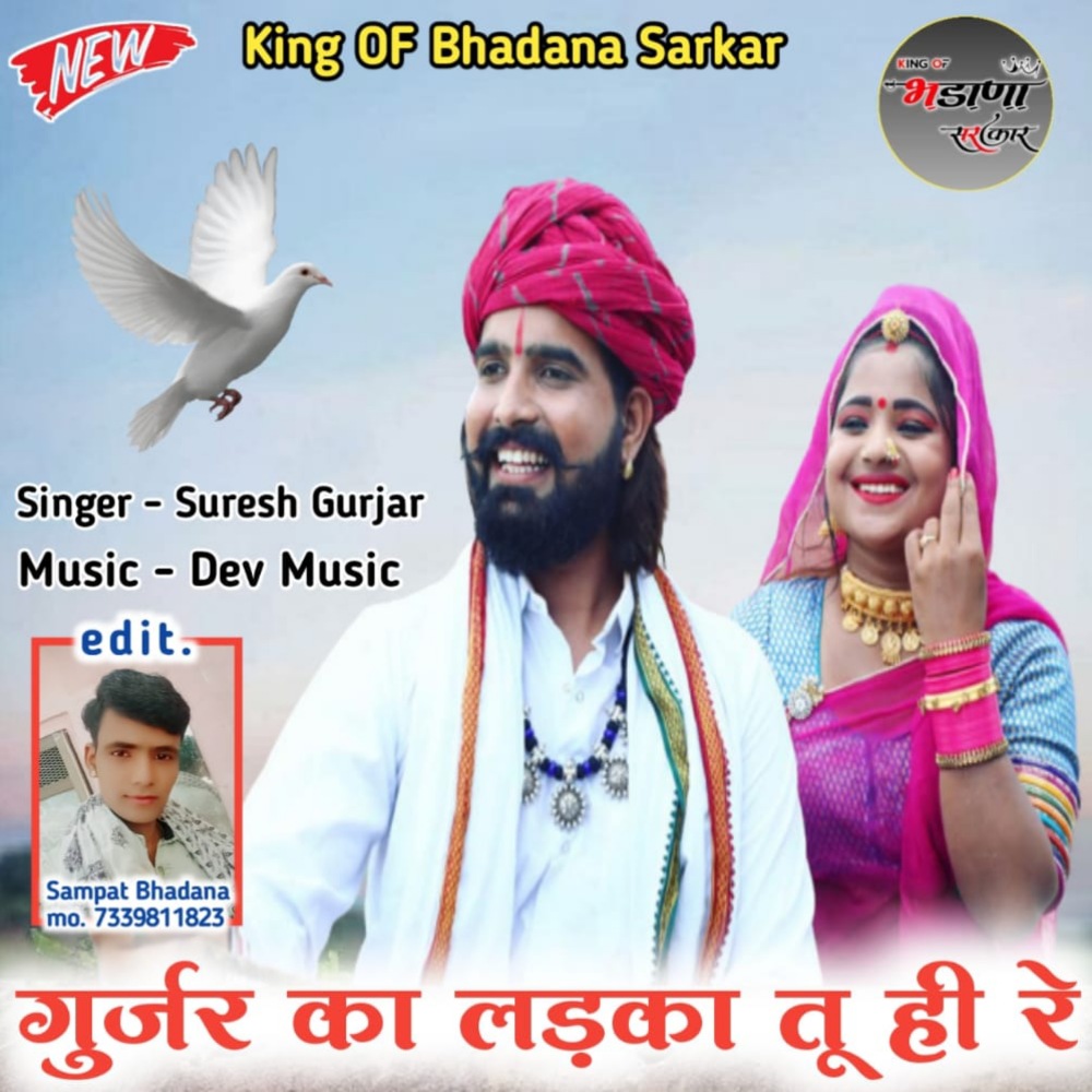 Gurjar Ka Ladka Tu Hi Re