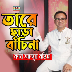 Album Tare Chara Bachina from Kobi Abdur Rahim