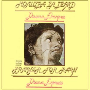 收聽Diana Express的Severina歌詞歌曲
