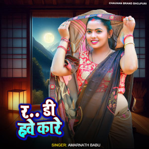 Listen to Randi Hawe Kare song with lyrics from Amarnath Babu