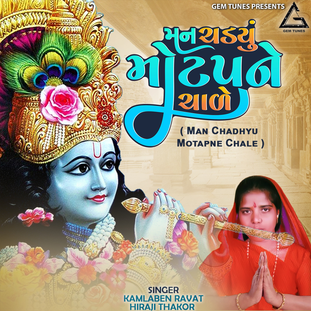 Man Chadhyu Motapne Chale