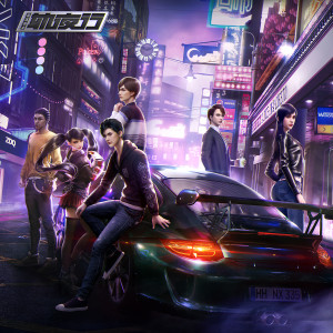 Album 画江湖之轨夜行 原声带 from The One Studio