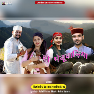 Listen to Ho Bheduwadiya song with lyrics from Ravindra Verma