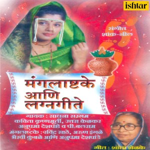 Album Mangalastake and Lagangeete from 