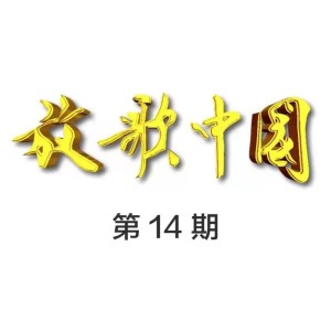 Listen to 北京颂歌 (Live) song with lyrics from 李光羲