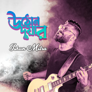 Listen to Uthon Duar song with lyrics from Ishan Mitra